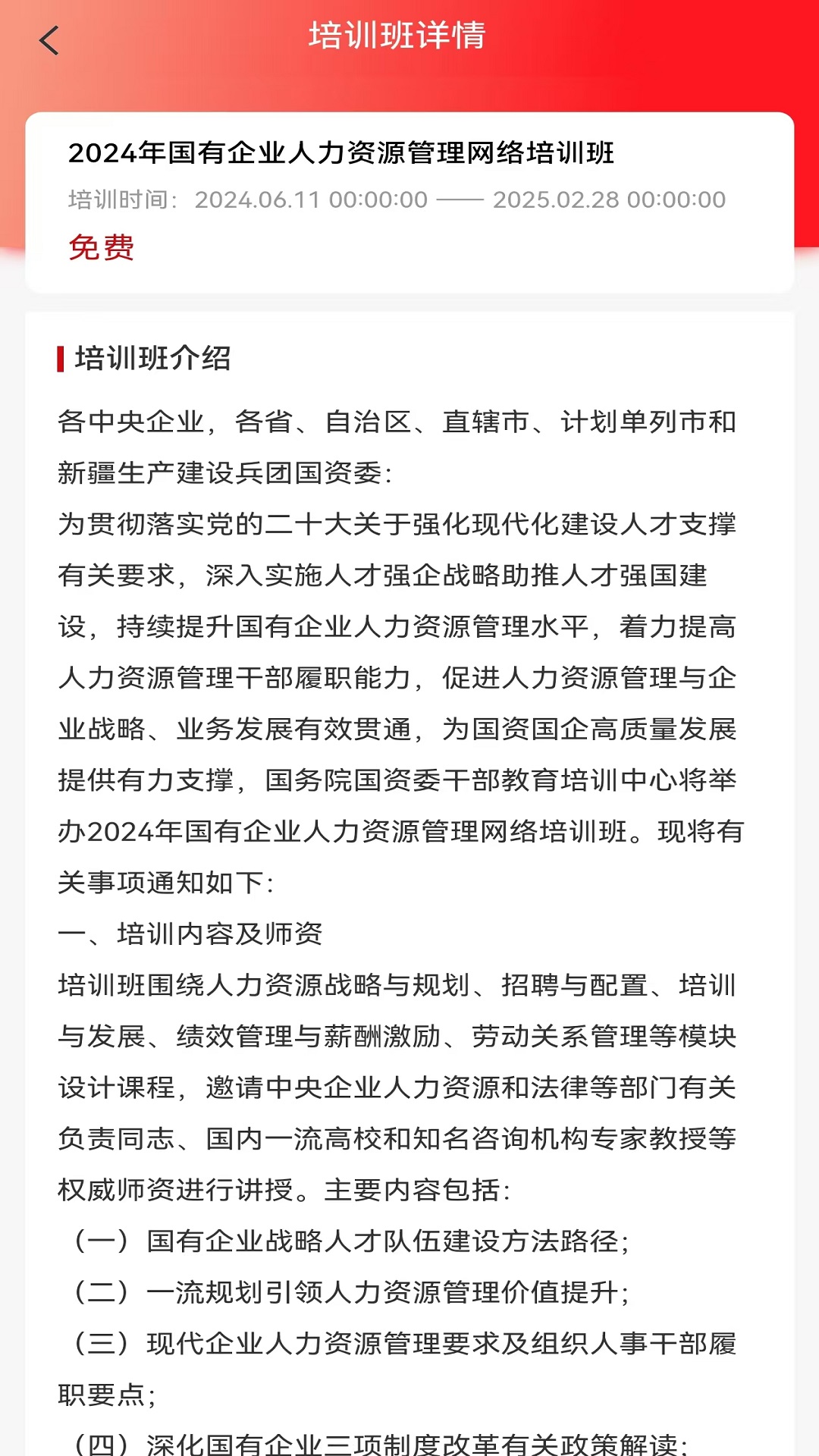 国资e学app下载官方版 v6.5.4 最新版