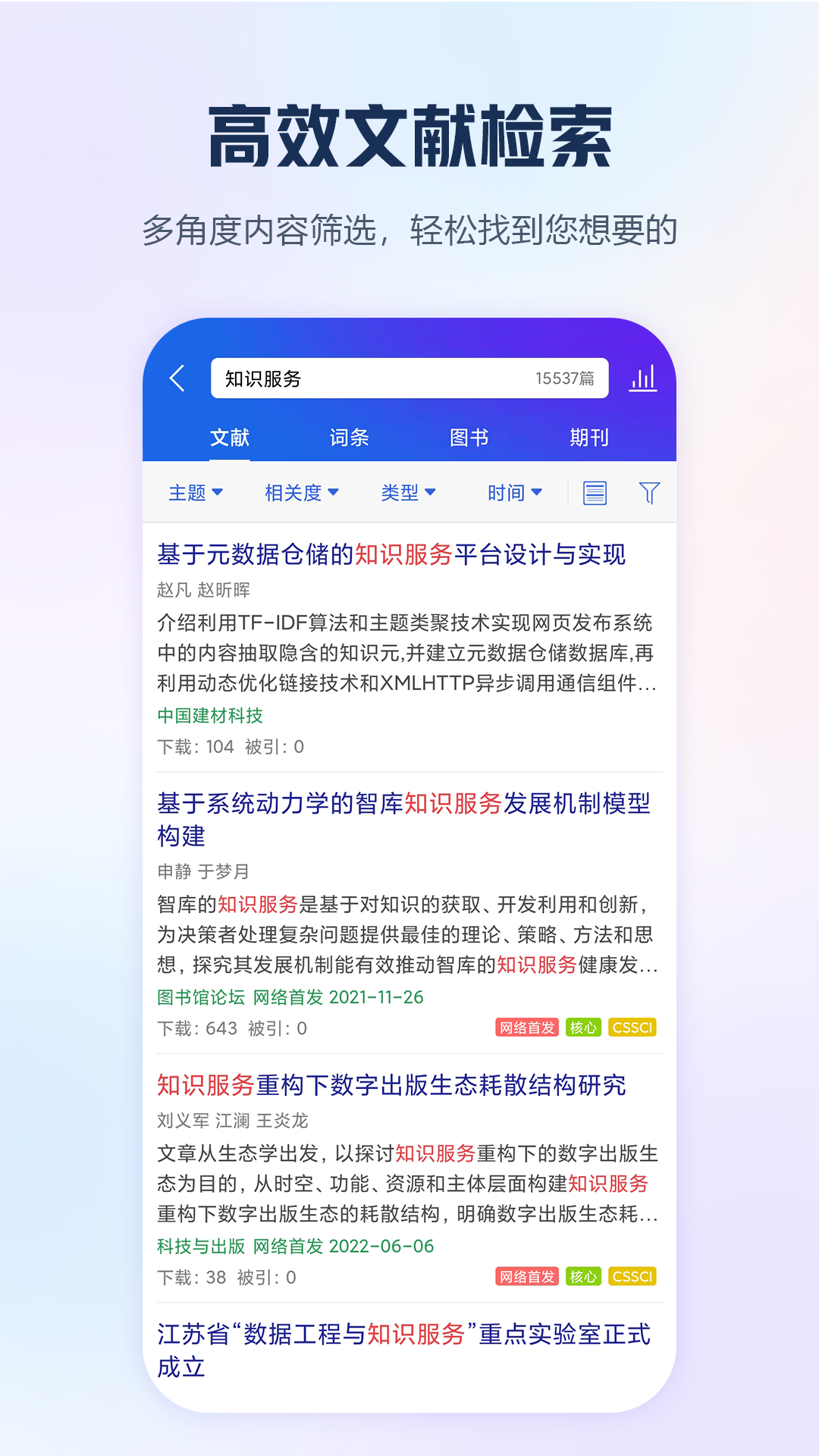 中国手机知网官方app下载安装 v9.3.5 安卓版