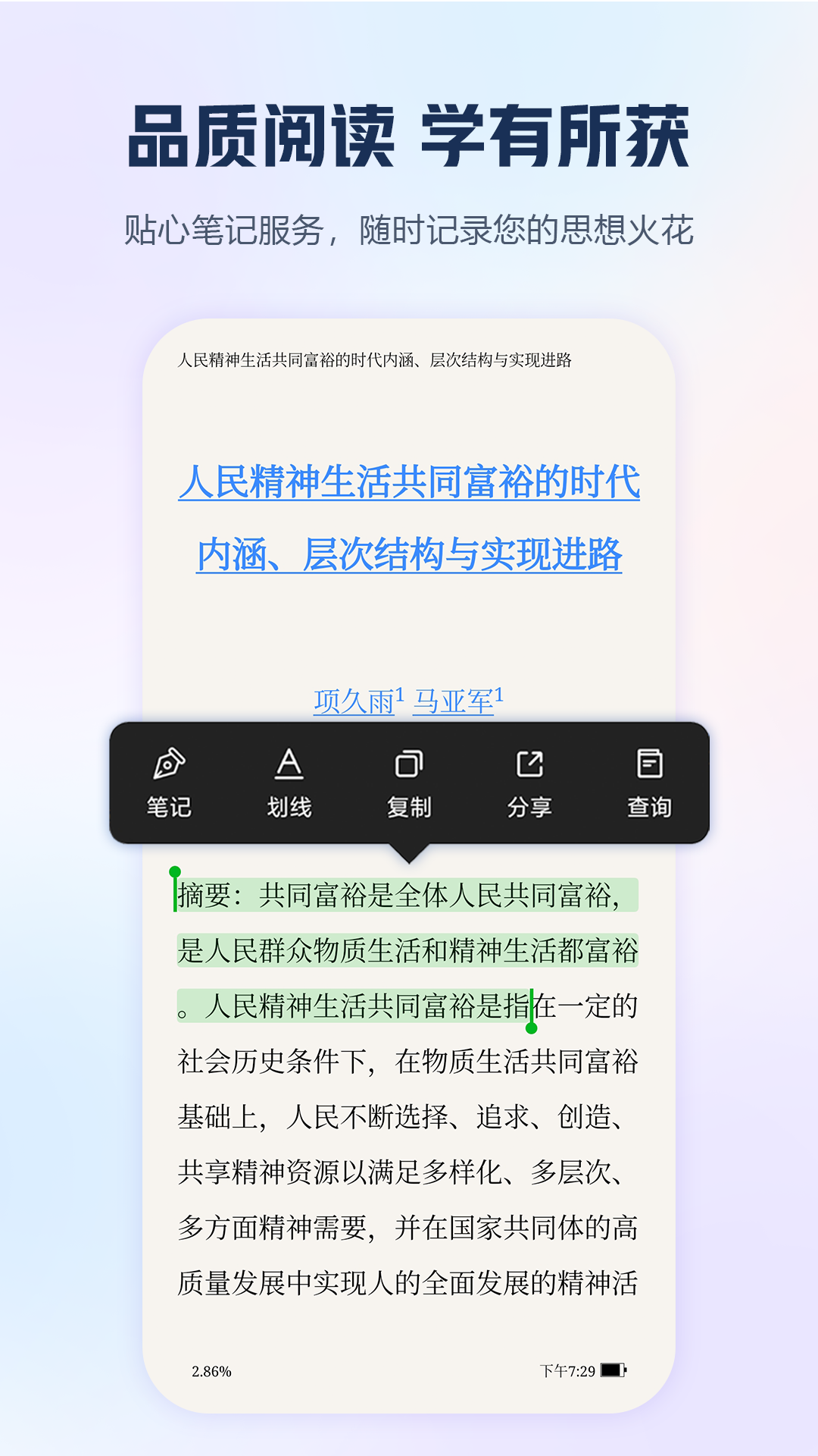 中国手机知网官方app下载安装 v9.3.5 安卓版