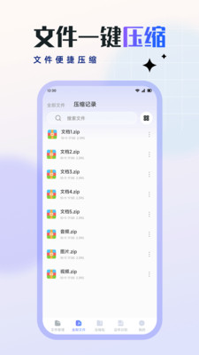 RAR压缩全能王软件下载 v1.1 安卓版