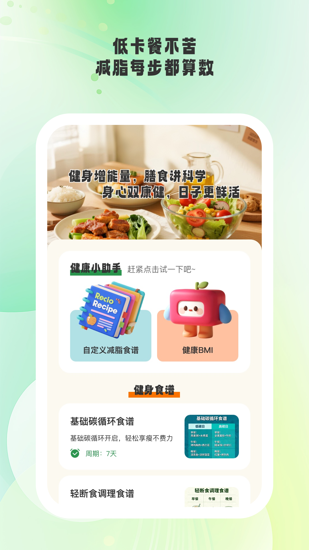 活力伸展软件下载 v1.0.1 安卓版