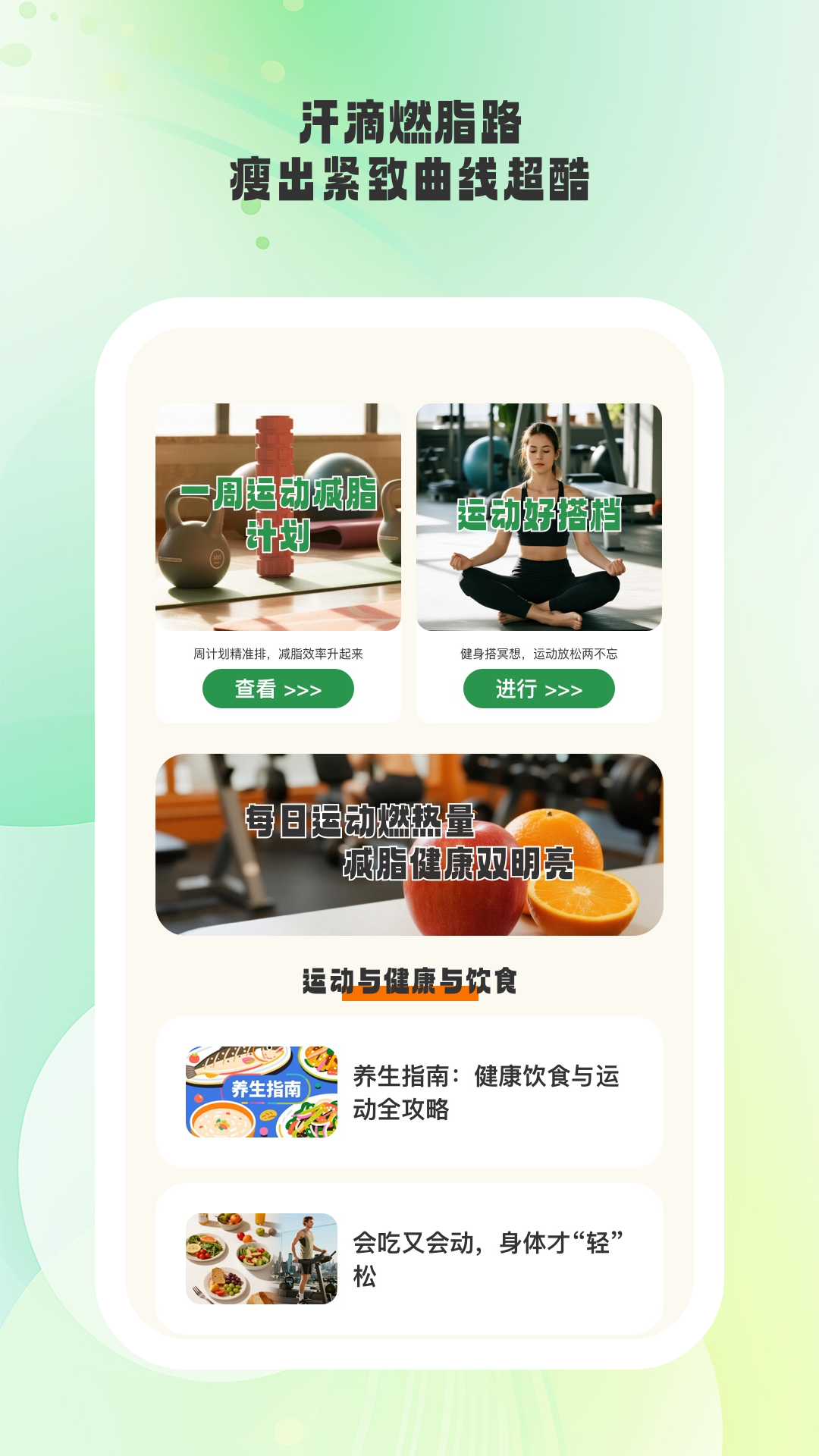 活力伸展软件下载 v1.0.1 安卓版