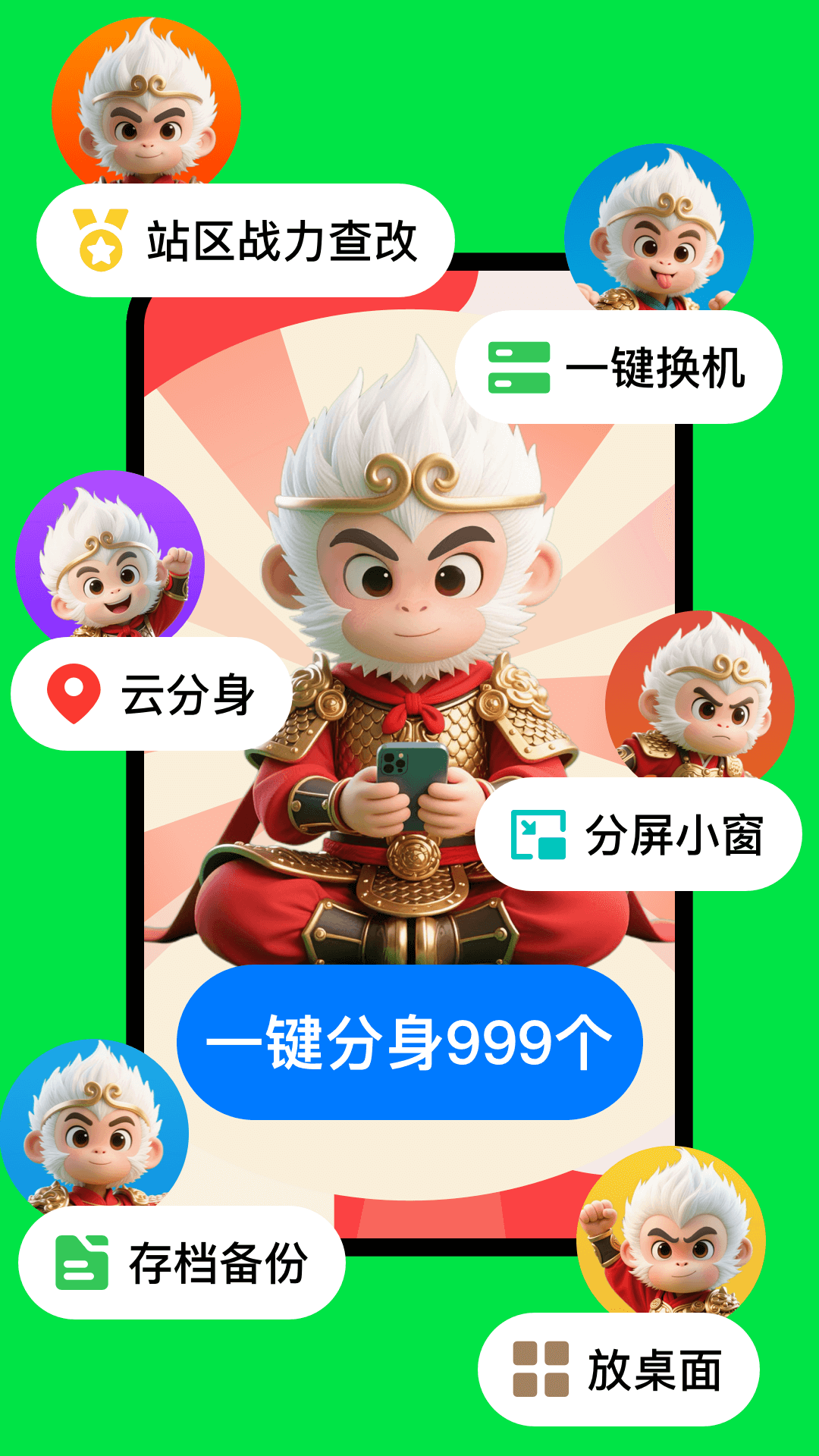 悟空分身免费版安卓下载 v12.5.0 官方最新版