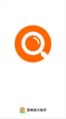 简单放大助手最新版下载 v2.0.1 安卓版