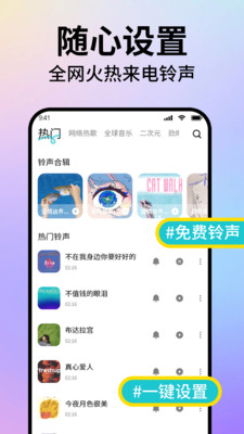 铃声免费多多手机版下载 v1.0 安卓版