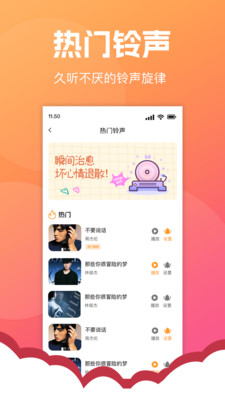 电话铃声多免费软件下载 v1.0.0 安卓版