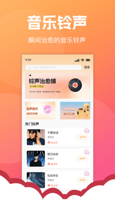 电话铃声多免费软件下载 v1.0.0 安卓版