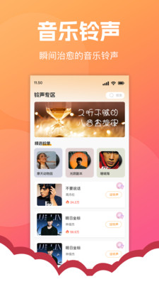 电话铃声多免费软件下载 v1.0.0 安卓版
