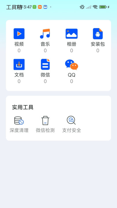 强速清理王app下载 v1.0.01.00 安卓版