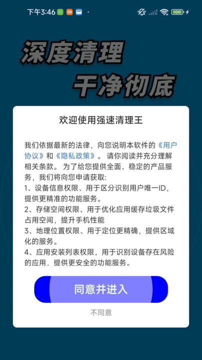 强速清理王app下载 v1.0.01.00 安卓版