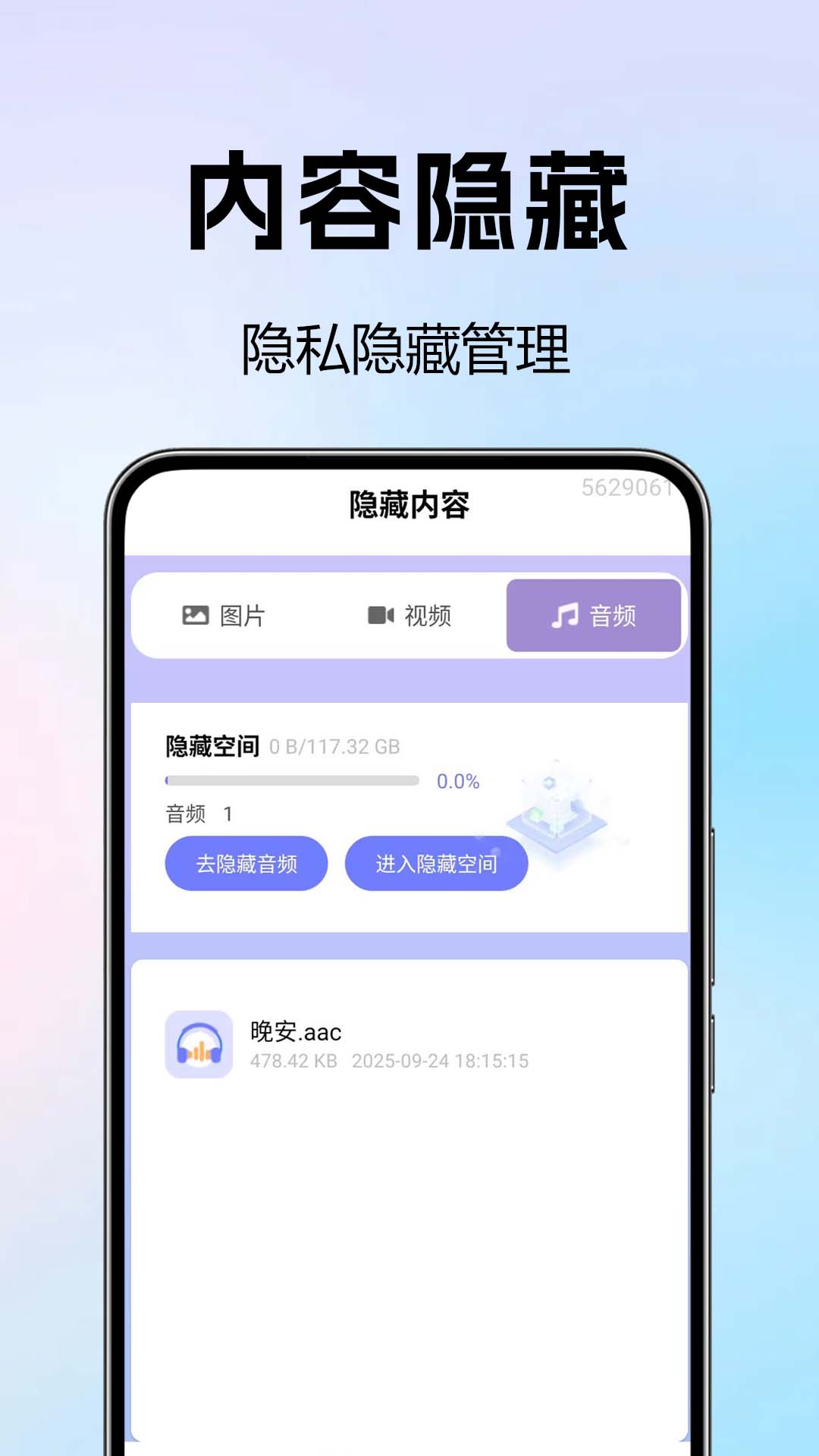 软件隐藏绝密app下载 v1.0.0 安卓版