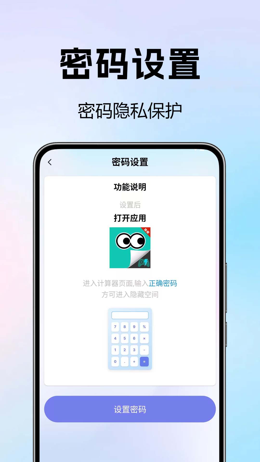 软件隐藏绝密app下载 v1.0.0 安卓版