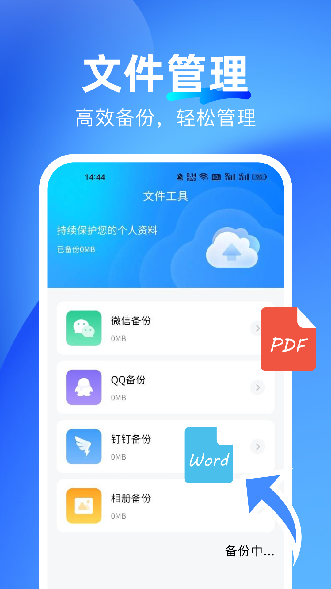 微聊天一键备份app下载 v1.0.0 安卓版