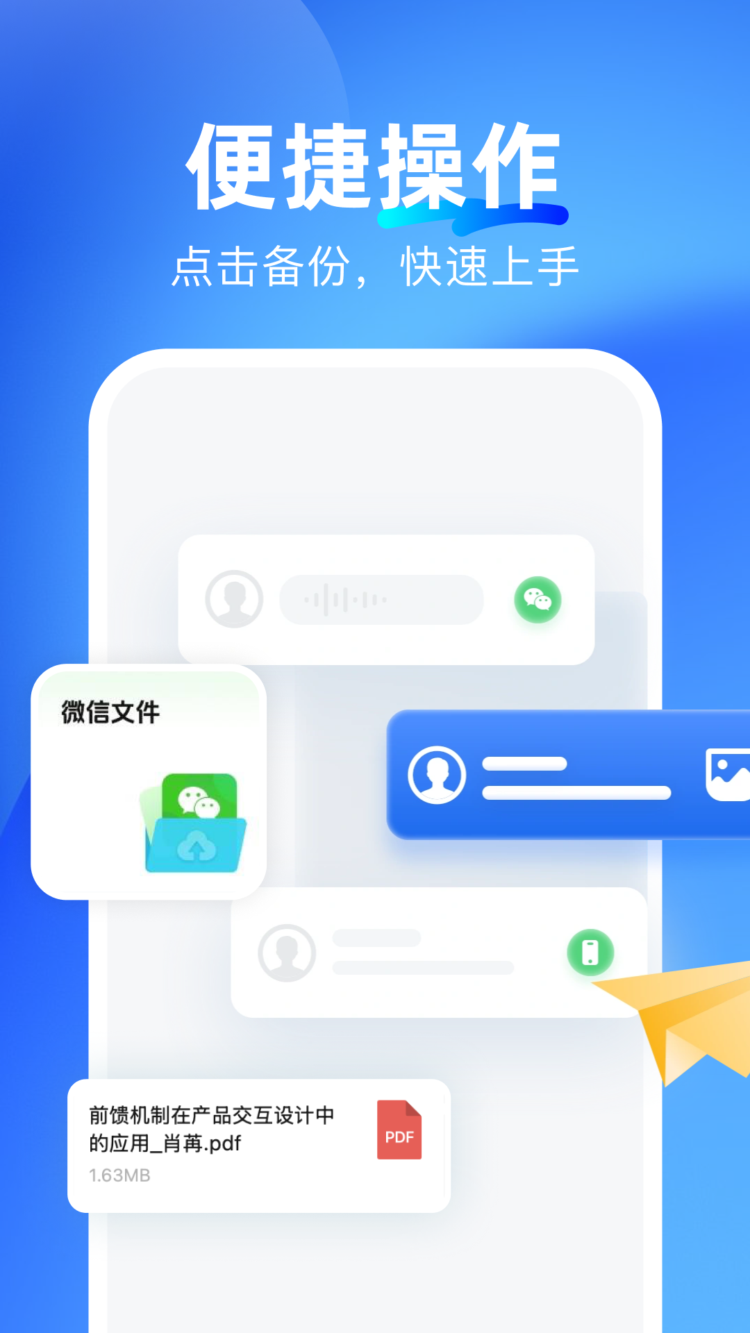 微聊天一键备份app下载 v1.0.0 安卓版