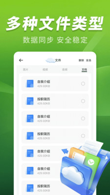 聊天记录图片备份软件下载 v1.0.0 安卓版