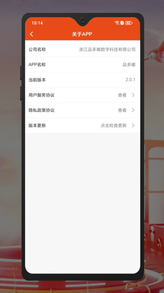 品多嘟购物软件下载 v 2.0.1 安卓版
