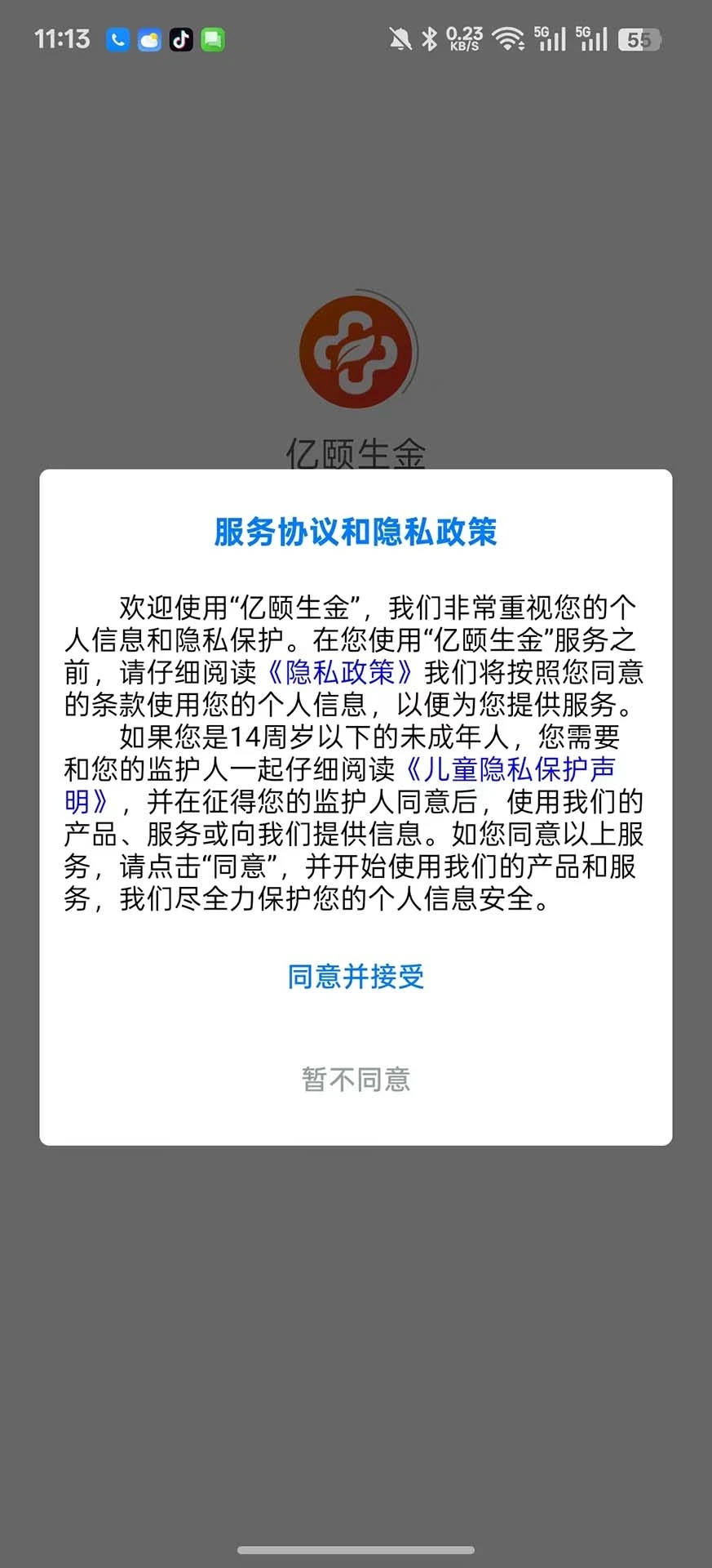 亿颐生金app下载 v1.0.0 安卓版