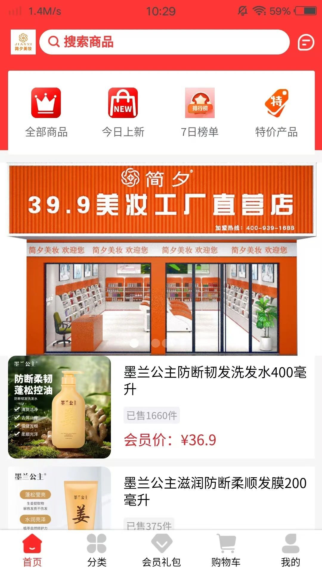 简夕商城最新版下载 v1.0.8 安卓版