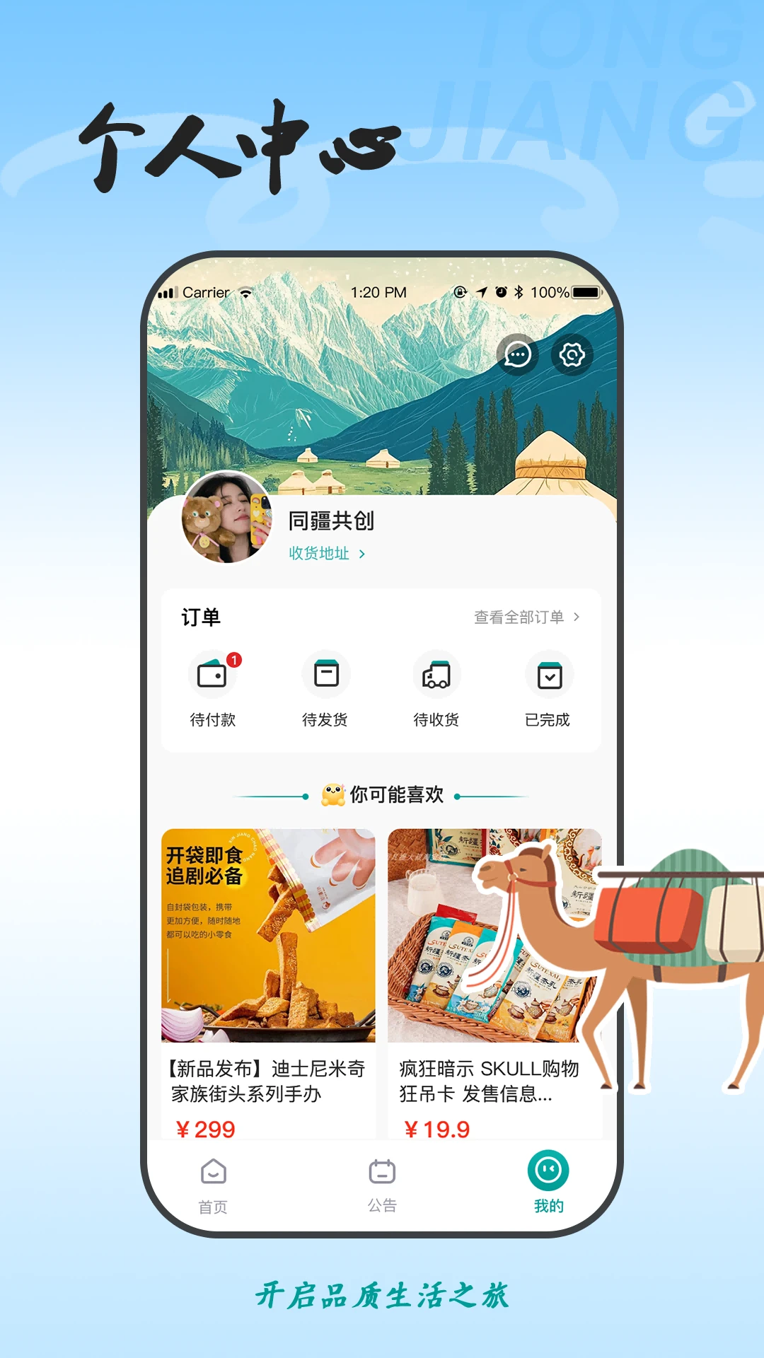 同疆共创电商平台下载 v2.0.8 安卓版