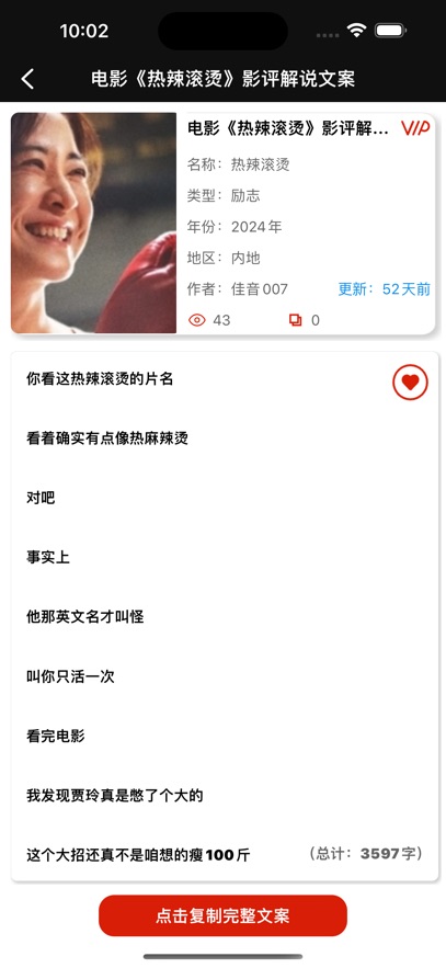 佳音文案解说软件免费下载 v1.0.0 安卓版