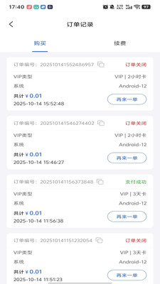 六边云手机软件下载 v1.1.0 安卓版
