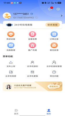 六边云手机软件下载 v1.1.0 安卓版