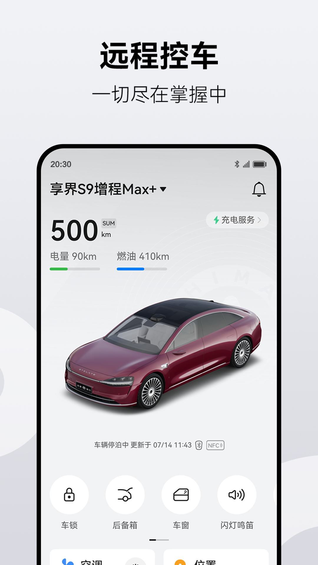 鸿蒙智行app下载最新版2025 v2.0.7.310 手机版