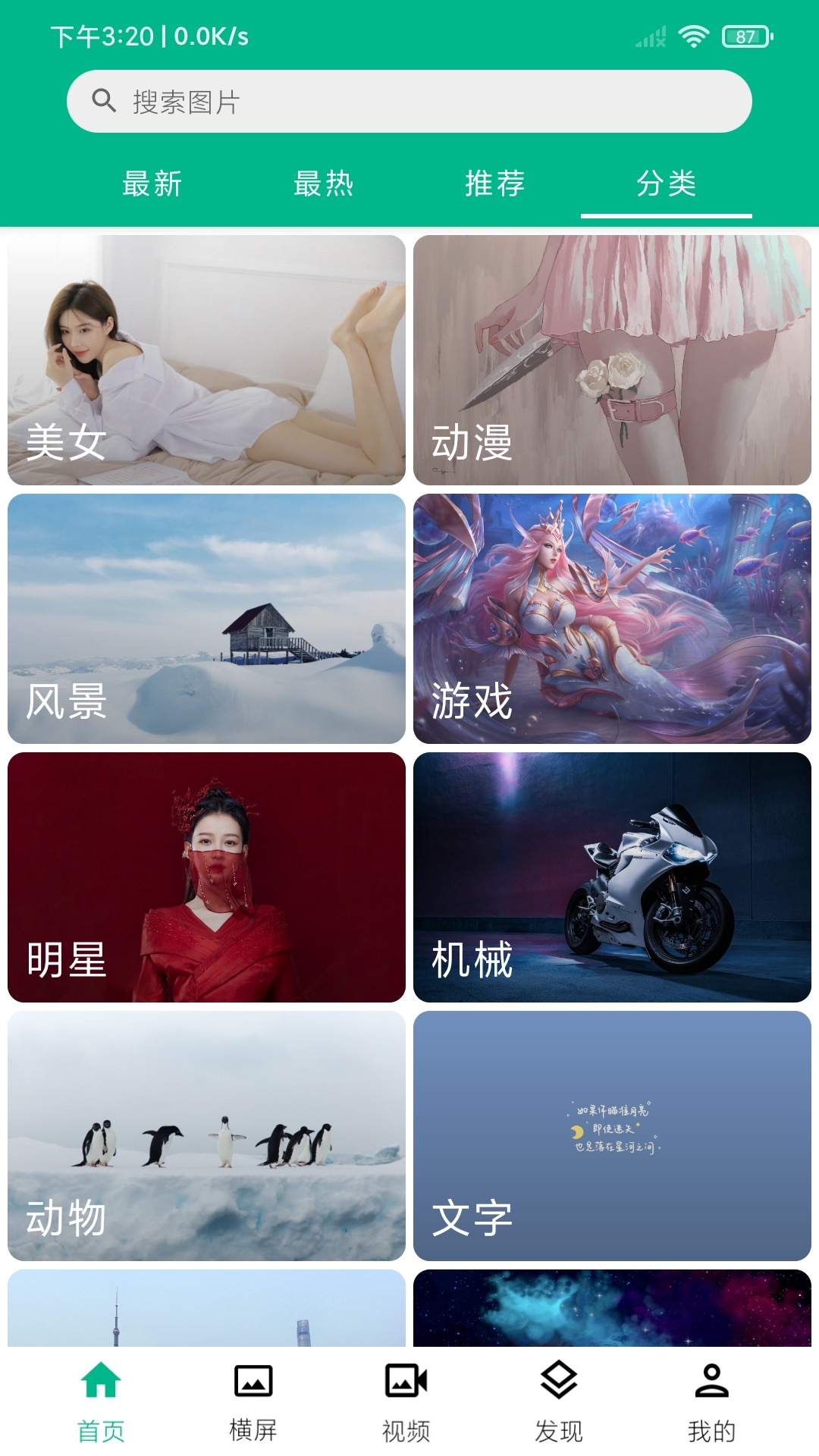 心悦壁纸app最新版下载 v5.4.9 安卓版 心悦壁纸app最新版下载 v5.4.9 安卓版