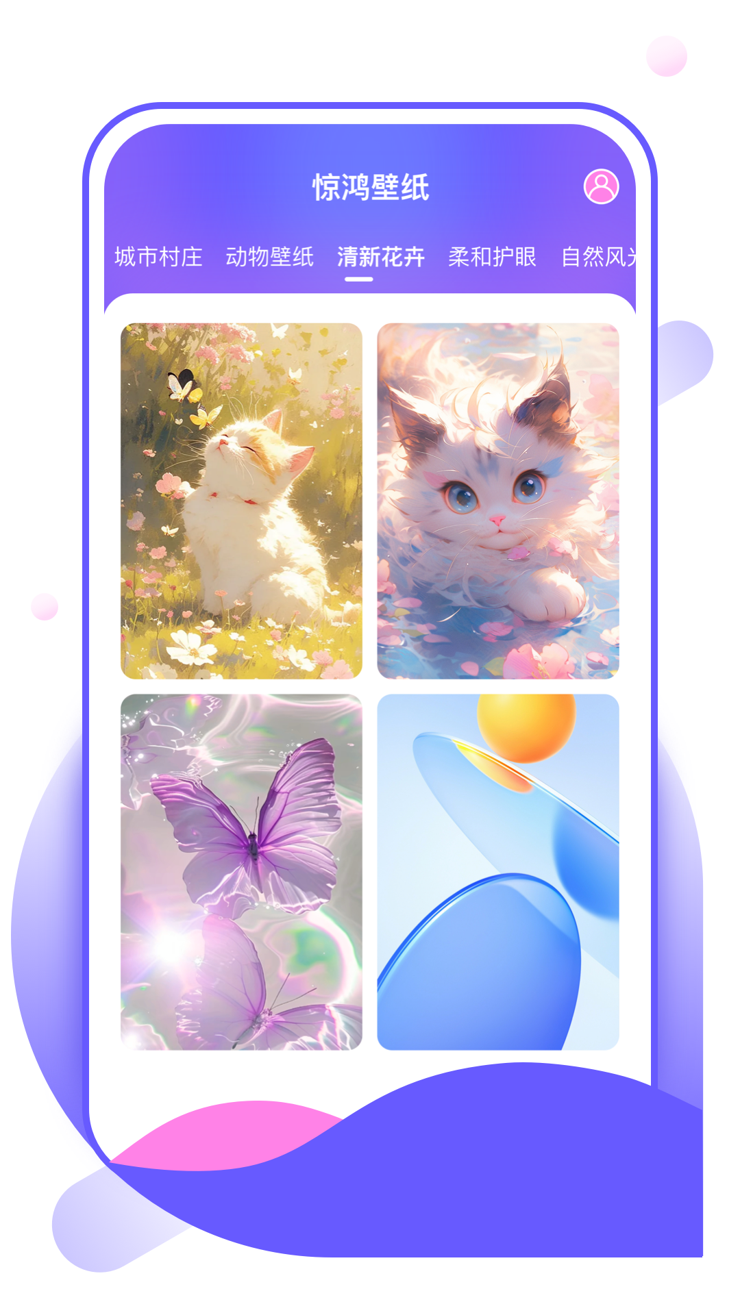 惊鸿壁纸官方下载手机版 v1.0.1 安卓版