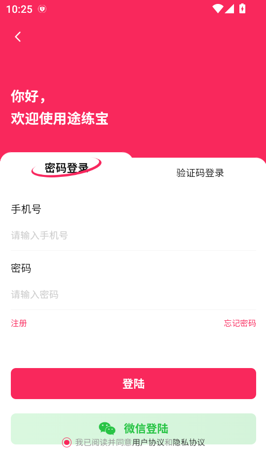 途练宝下载安装最新版本 v1.0.8 安卓版