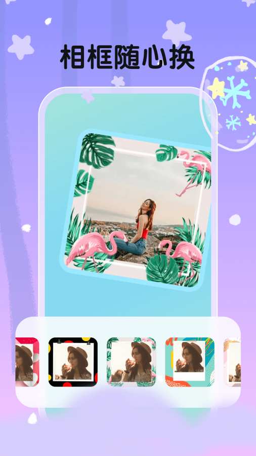 白雪相机软件 v1.0.2.102 最新版