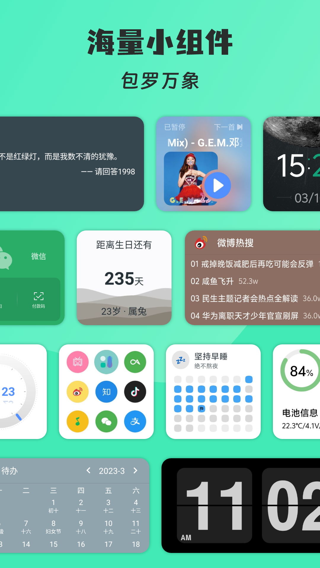 万象小组件app下载安卓版 v5.4.8_20251102 最新版 万象小组件app下载安卓版 v5.4.8_20251102 最新版