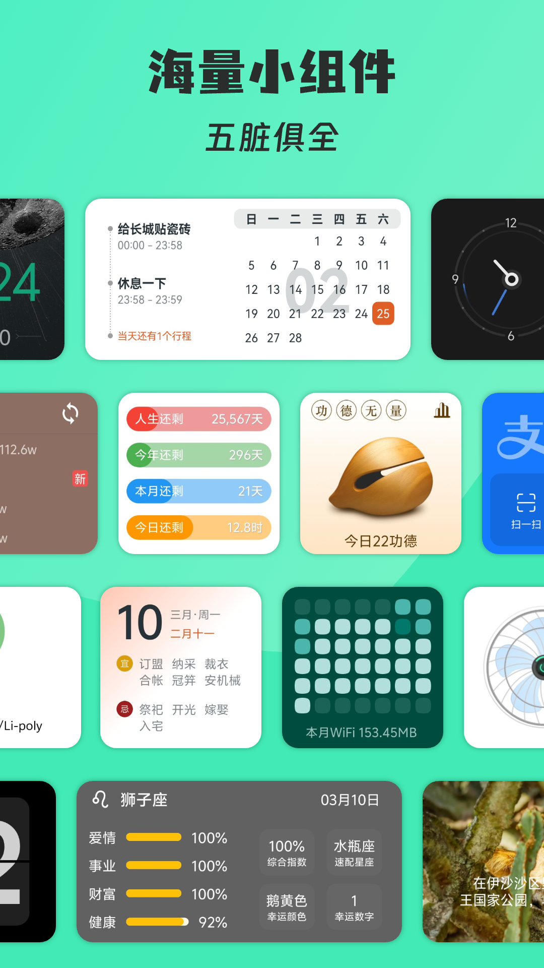万象小组件app下载安卓版 v5.4.8_20251102 最新版 万象小组件app下载安卓版 v5.4.8_20251102 最新版