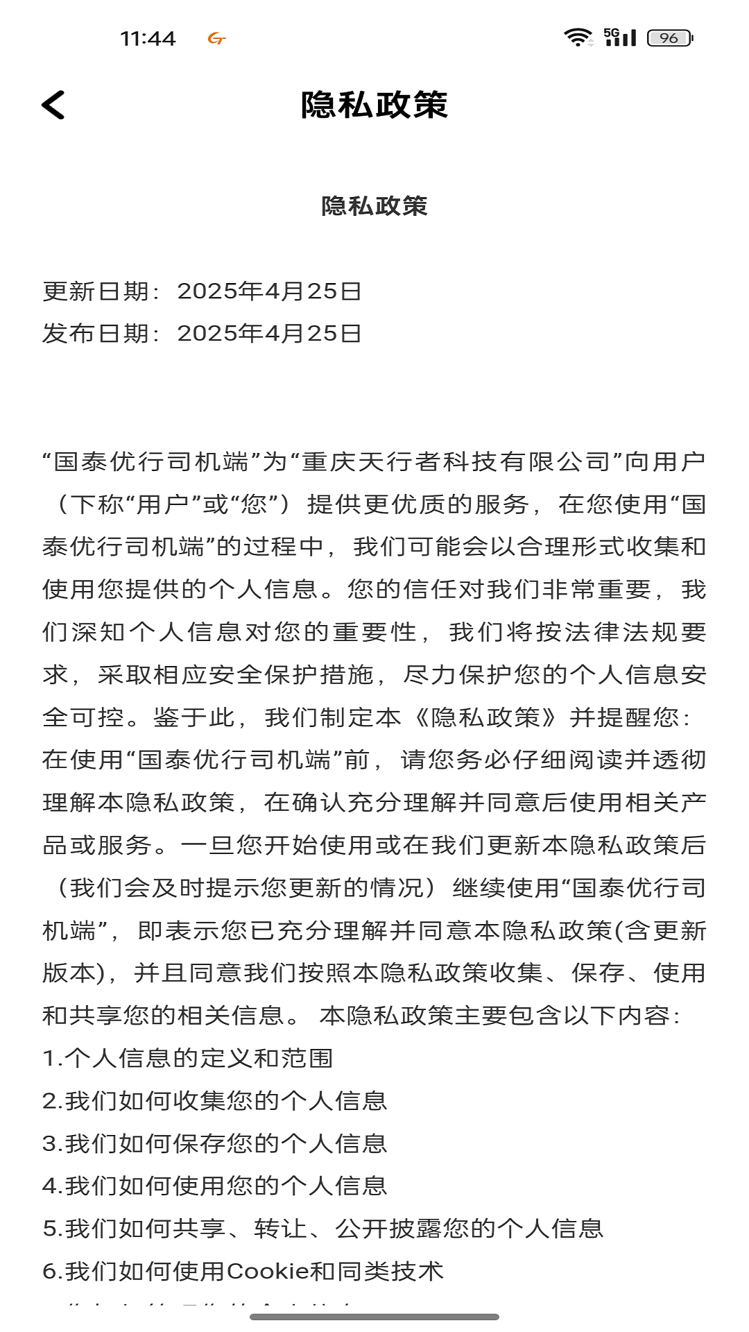 国泰优行司机端app下载 v1.25.14 安卓版