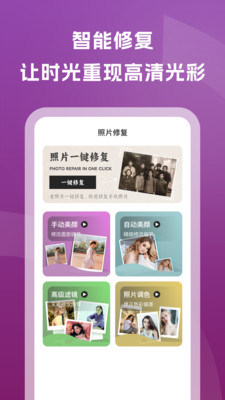 老照片修复通软件下载 v1.0.0 安卓版