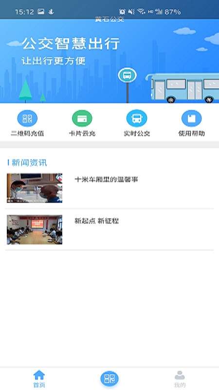 黄石出行app手机版 v1.0.6 最新版