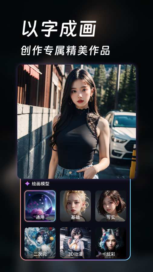 AI画师app2025最新版 v1.5.5 安卓版 AI画师app2025最新版 v1.5.5 安卓版