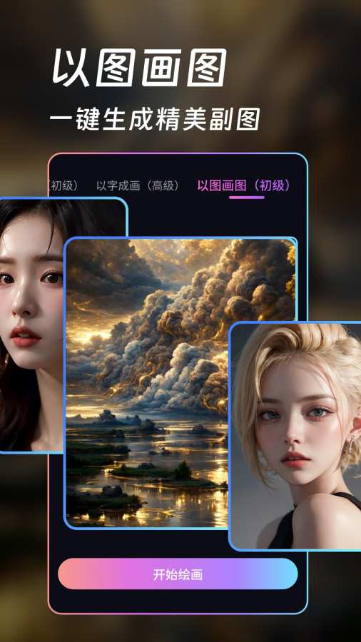 AI画师app2025最新版 v1.5.5 安卓版 AI画师app2025最新版 v1.5.5 安卓版