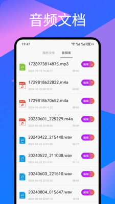 语音转文字神器软件下载 v1.1 安卓版