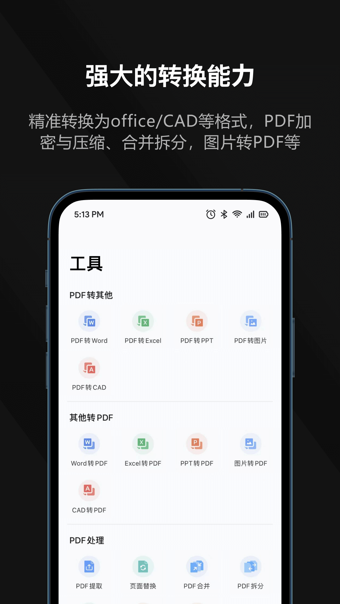 迅读PDF官方版下载 v2.3.6 安卓版
