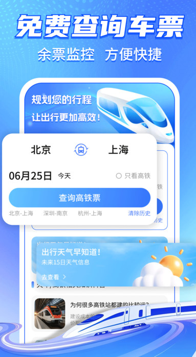 铁路火车购票智查app下载 v1.0.1 安卓版