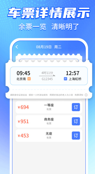 铁路火车购票智查app下载 v1.0.1 安卓版