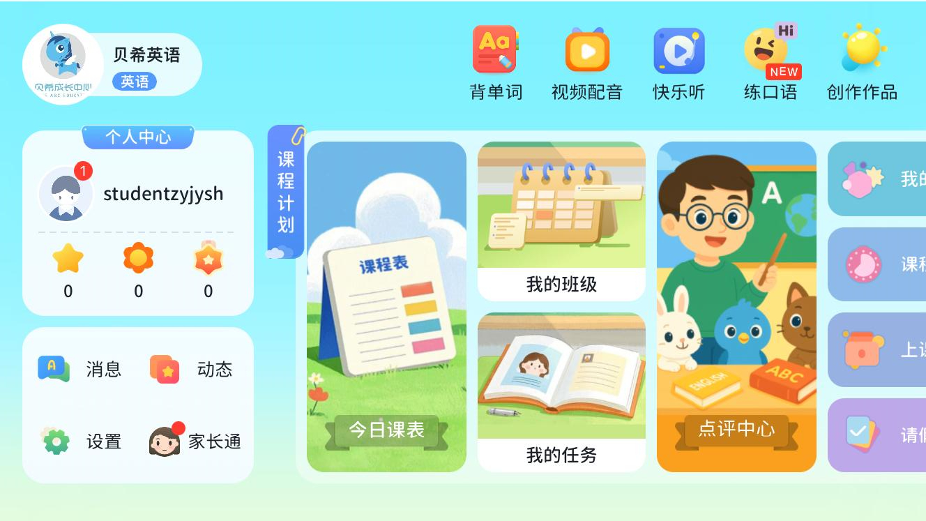 贝希英语软件最新版下载 v5.2.43.210190 安卓版