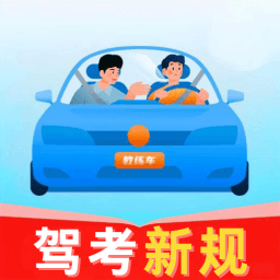 驾考先锋软件下载 v4.0 安卓版