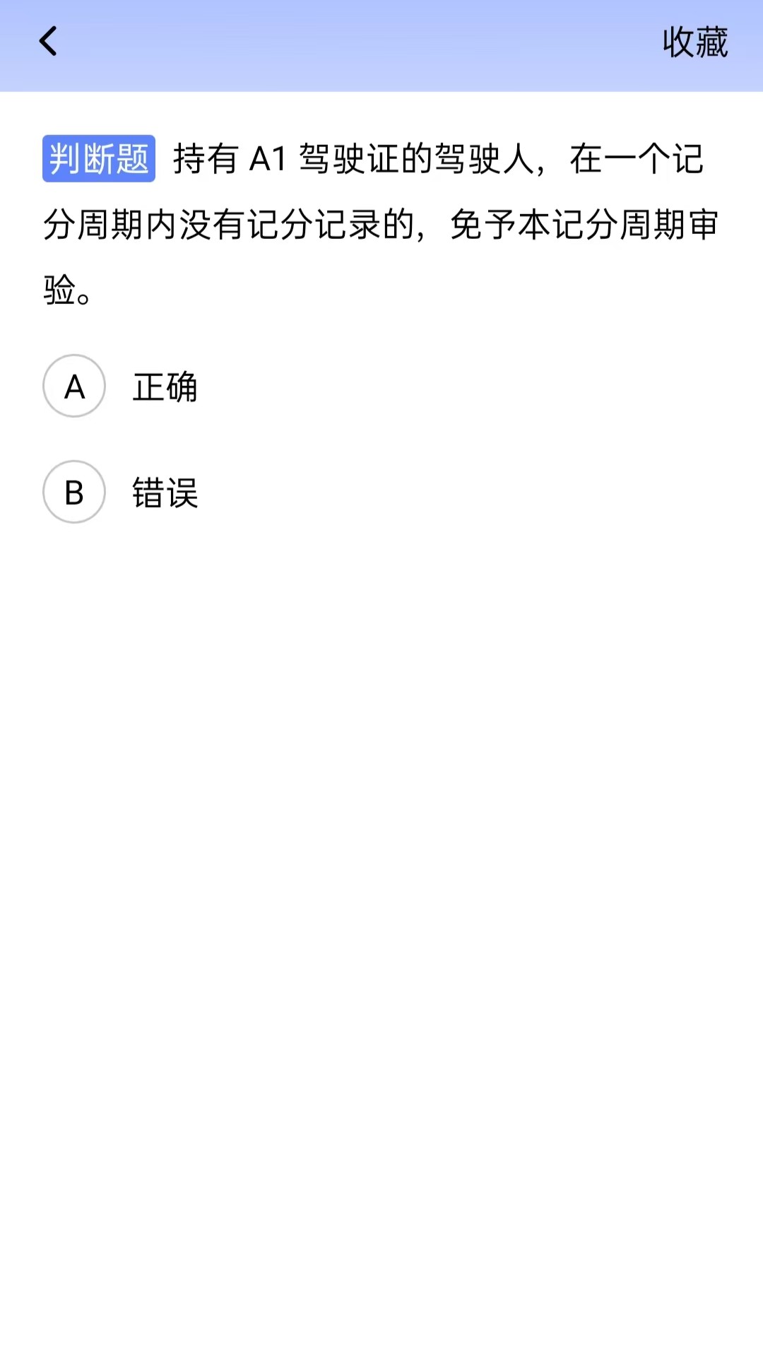 驾考先锋软件下载 v4.0 安卓版