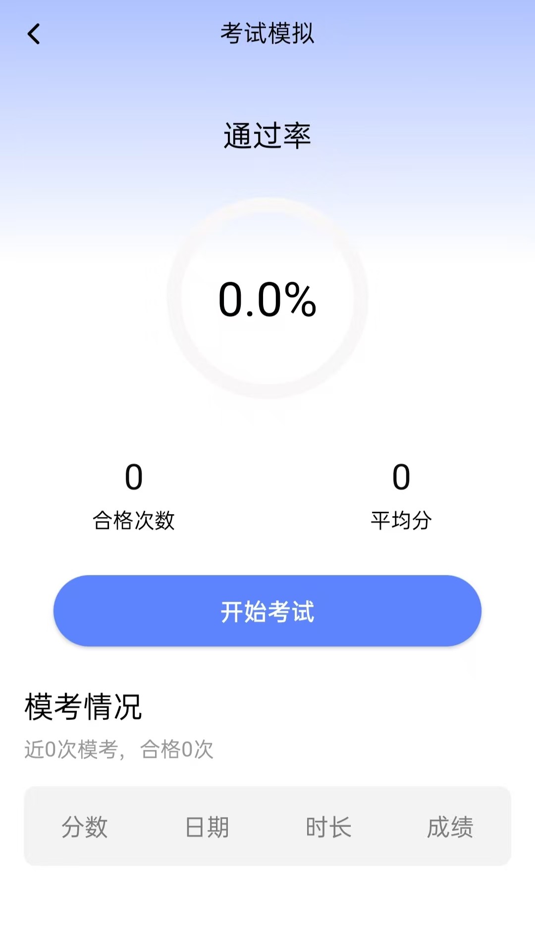 驾考先锋软件下载 v4.0 安卓版