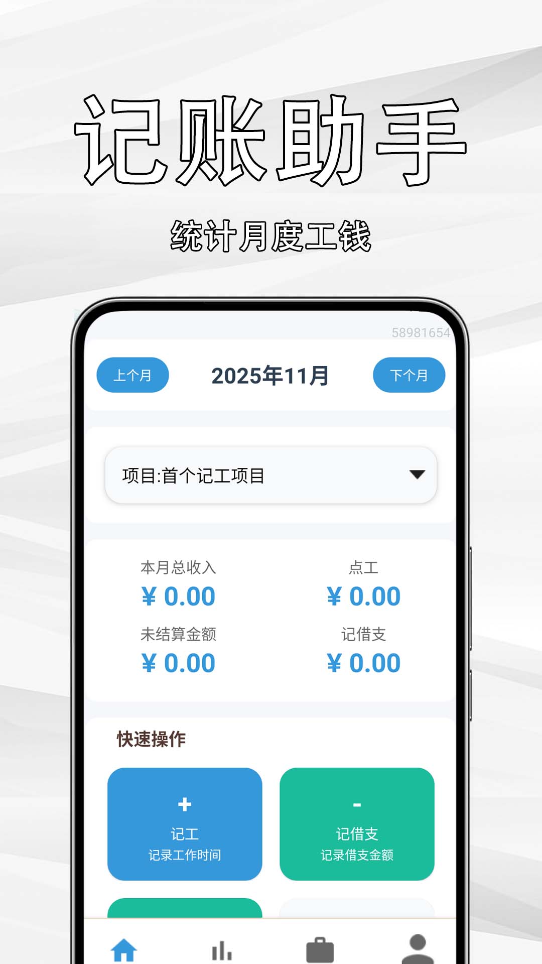 工地临工小时工记账软件下载 v1.0.0.2 安卓版