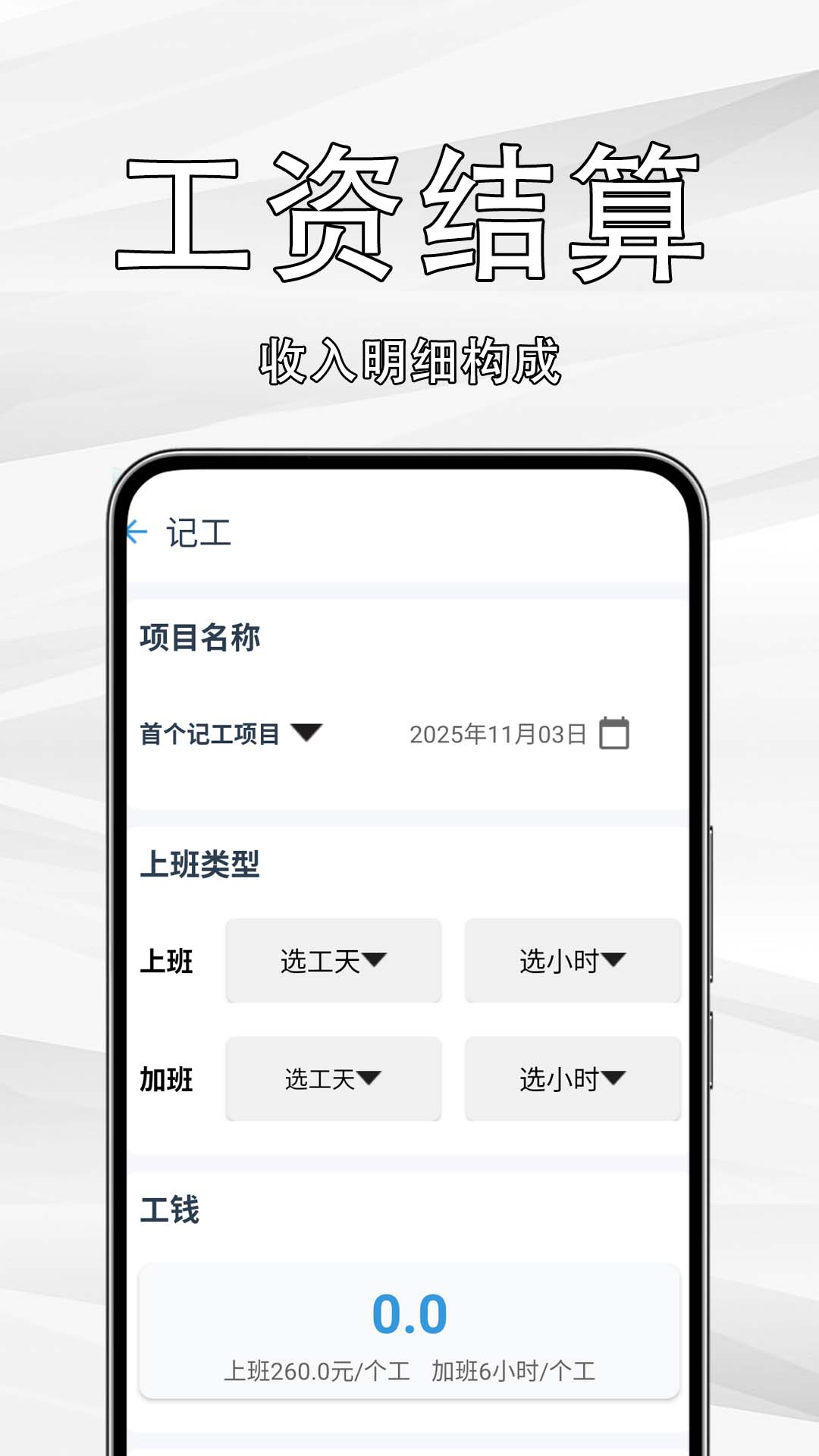 工地临工小时工记账软件下载 v1.0.0.2 安卓版