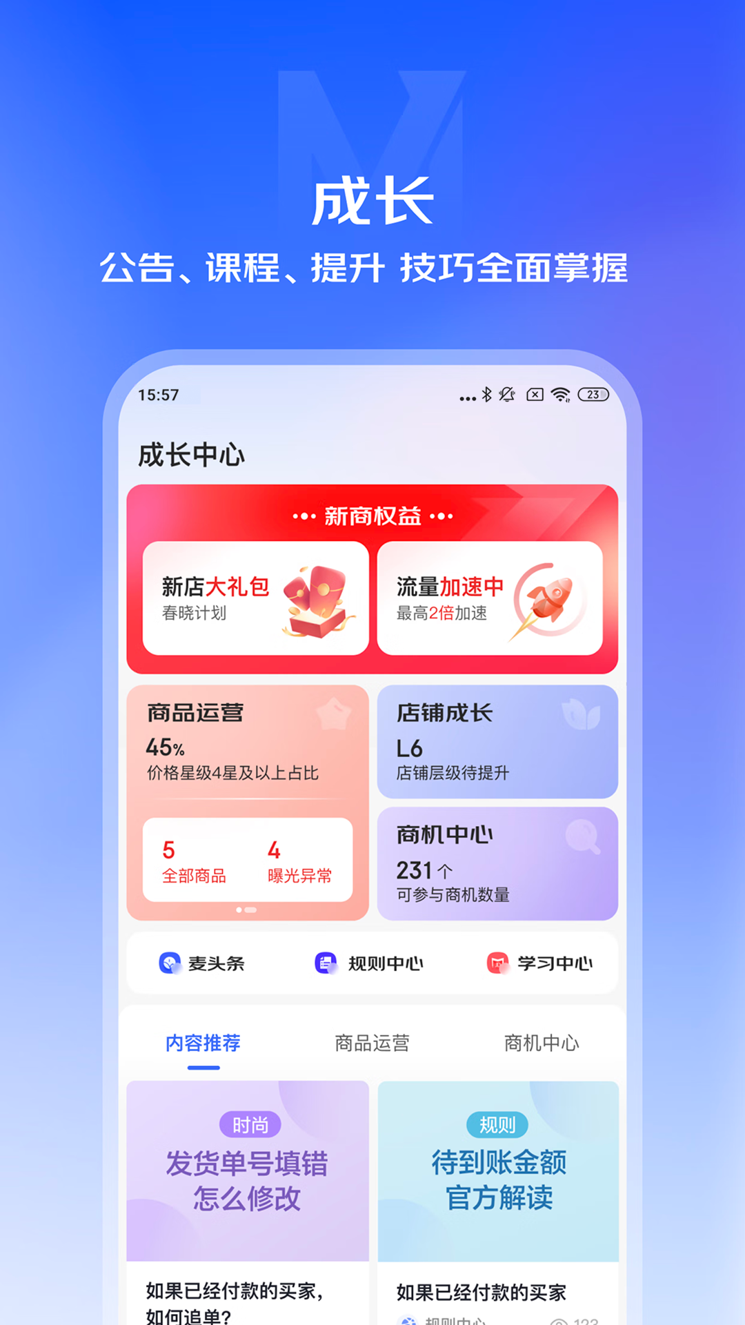 京麦工作台app官方版下载 v6.46.0 安卓版