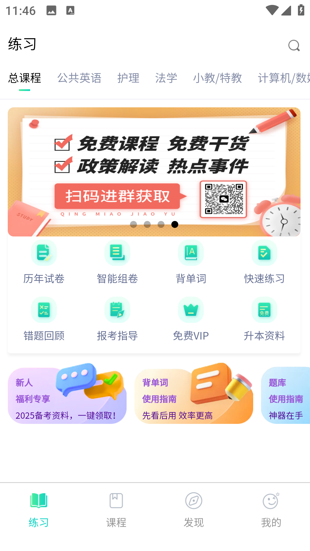 青苗升本软件下载 v1.0.2 安卓版